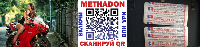 Метадон methadone  где найти наркотики  Вытегра 